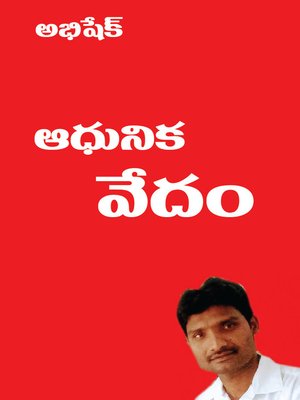 cover image of Adhunika Vedam (Telugu)